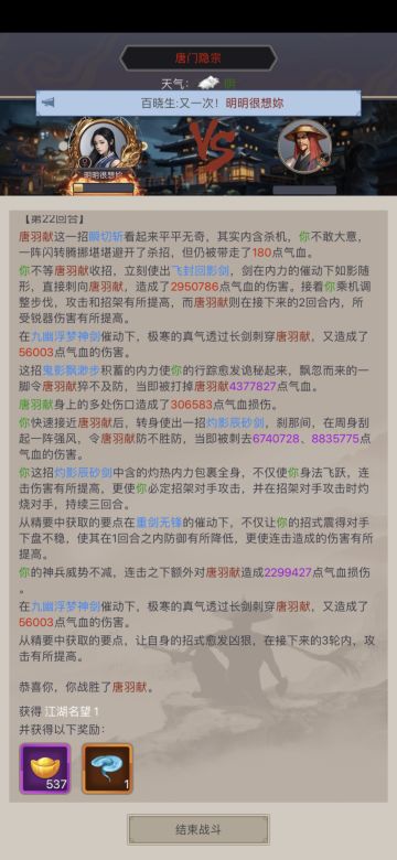 逐风重剑轻斩三尸，终过唐隐