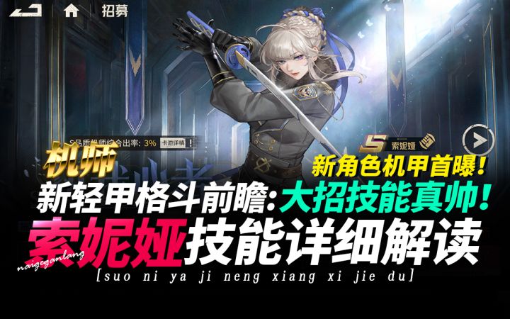 钢岚《新机师·索妮娅·技能详细解读》3.7版本前瞻服·首曝!截图