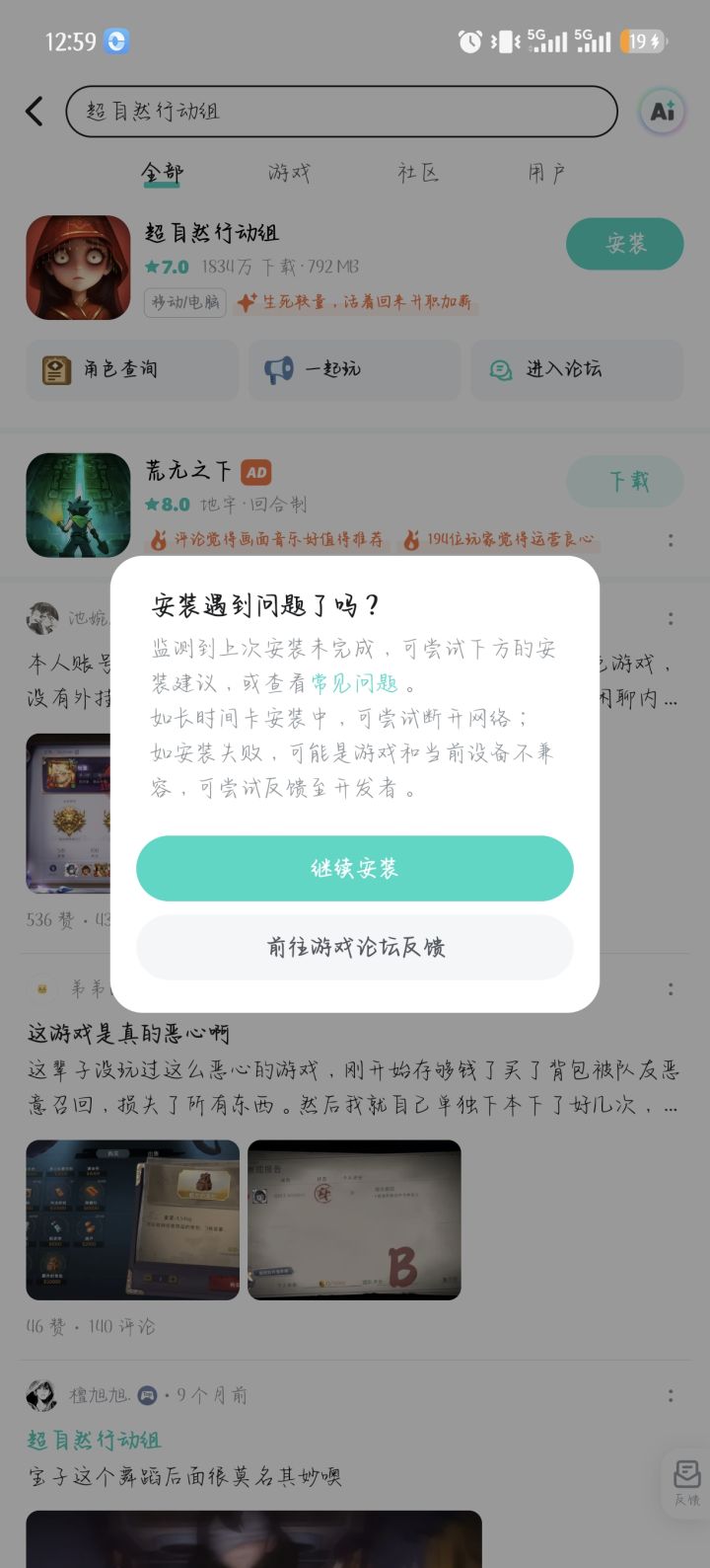咋安装不了截图
