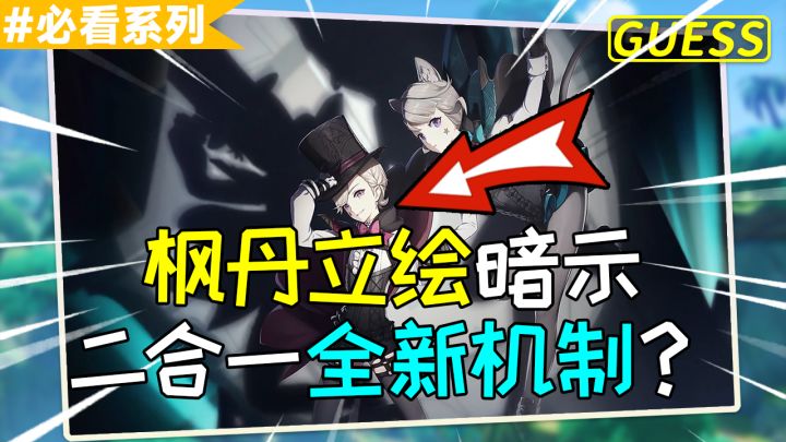 【原神】枫丹林尼&琳妮特首发玩法，全新人偶机制即将上线？截图