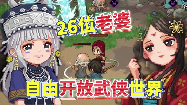 大侠立志传有26个老婆!这么高自由度的武侠单机世界,终于来了!截图
