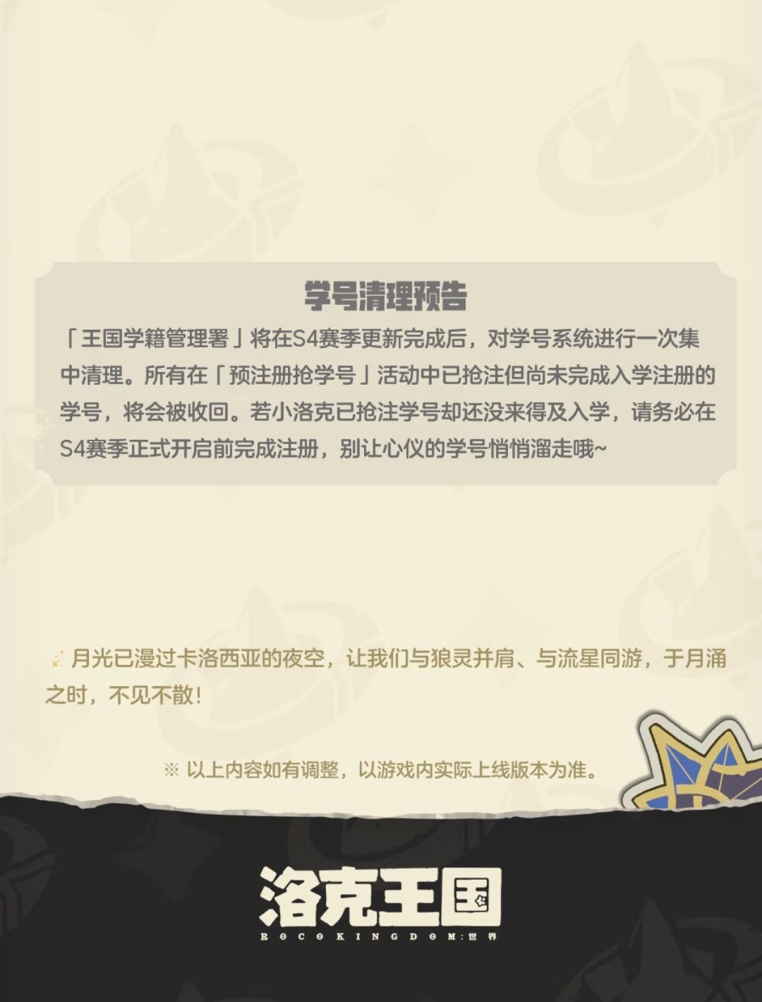 洛克9.3版本更新|大世界观察笔记活动上线 11