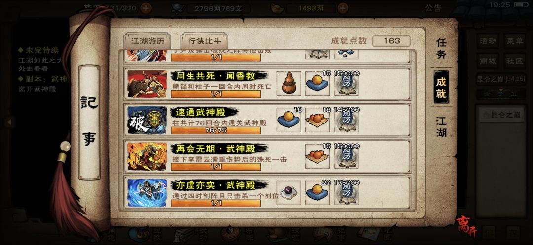 武神殿速通了 1