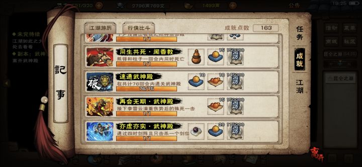 武神殿速通了截图