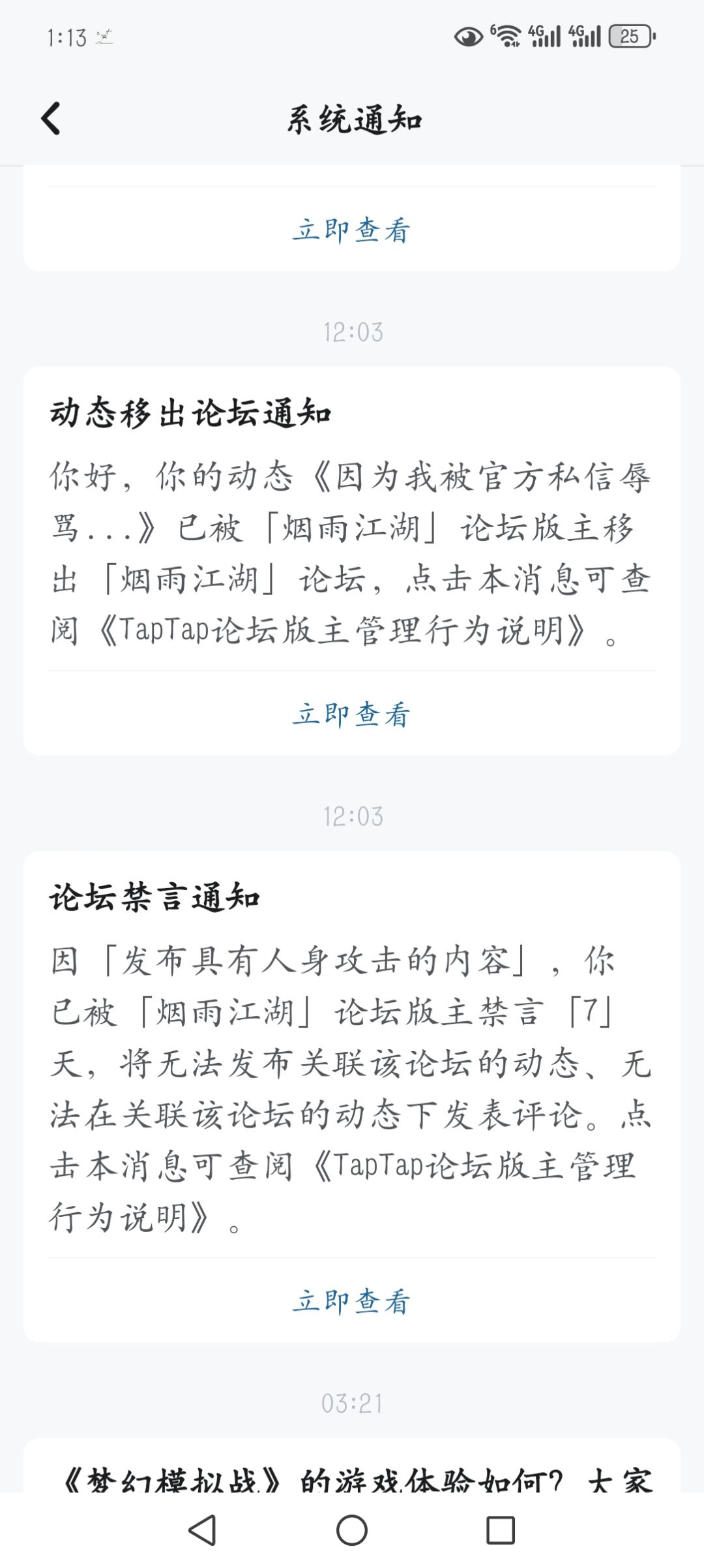 烟雨江湖,一款官方辱骂玩家的游戏 3