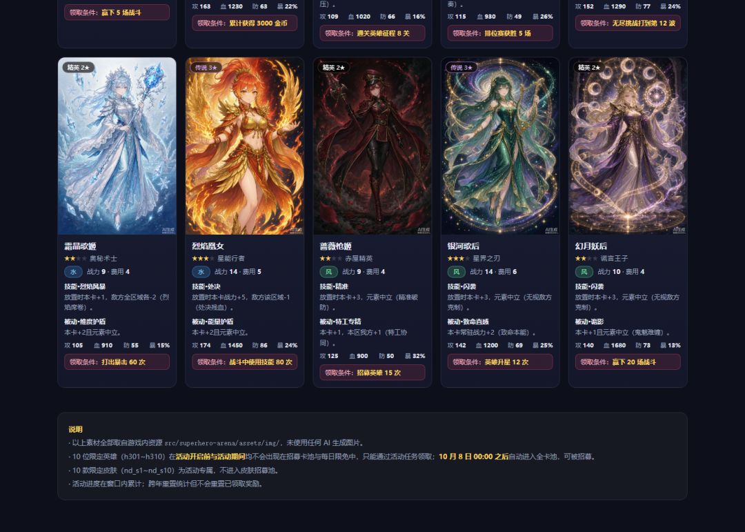 10款限定皮肤+10位限定英雄 4