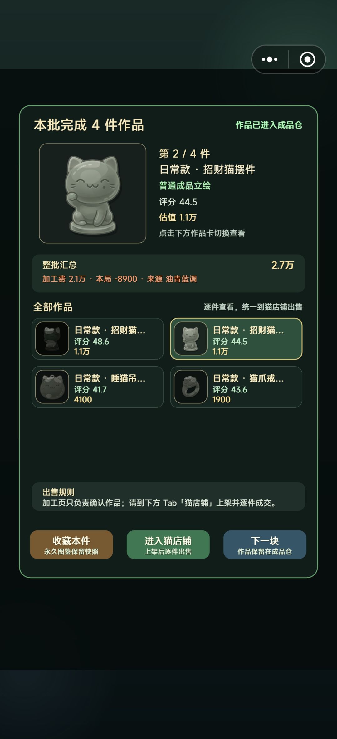 游戏上新:猫猫翡翠经营模拟器 1