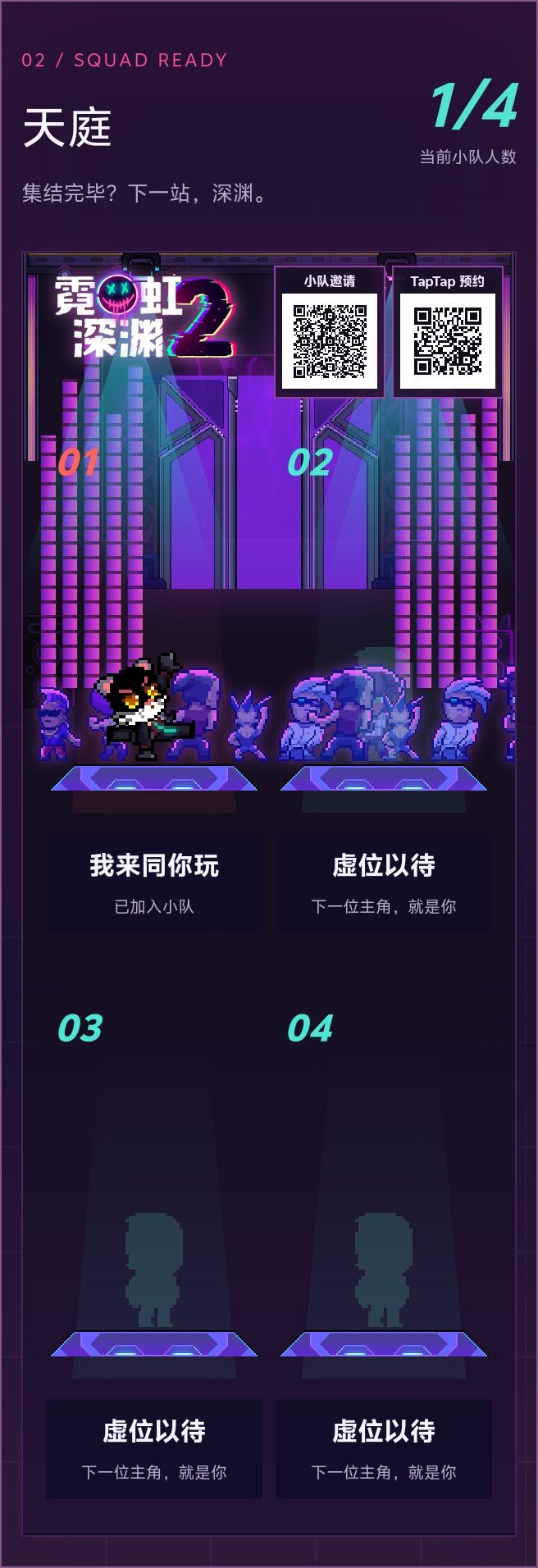 快来组队截图