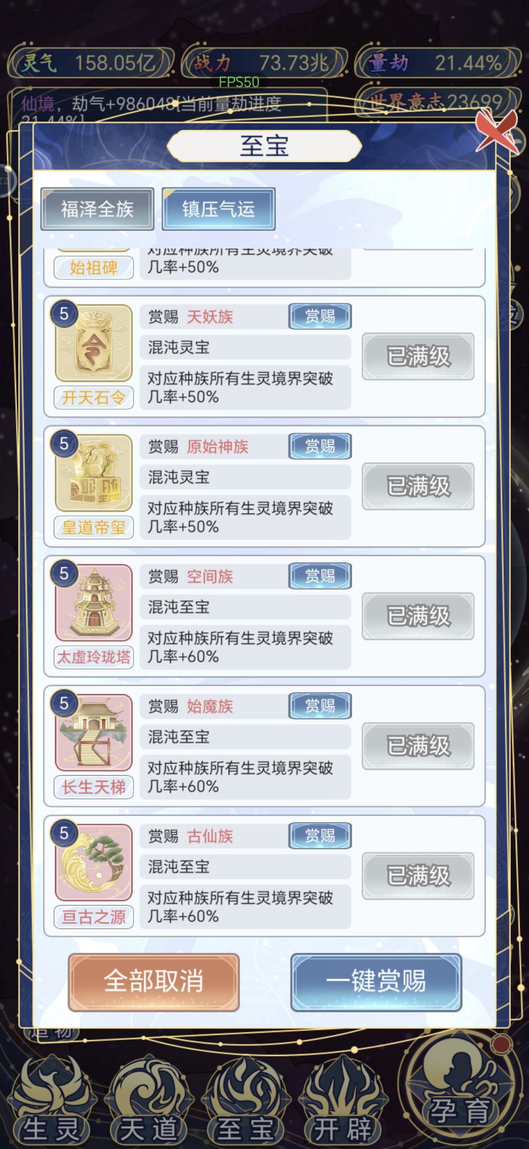 终于凑齐所有至宝了 8
