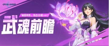 武魂前瞻 | 「幽香绮罗」拟态·叶原