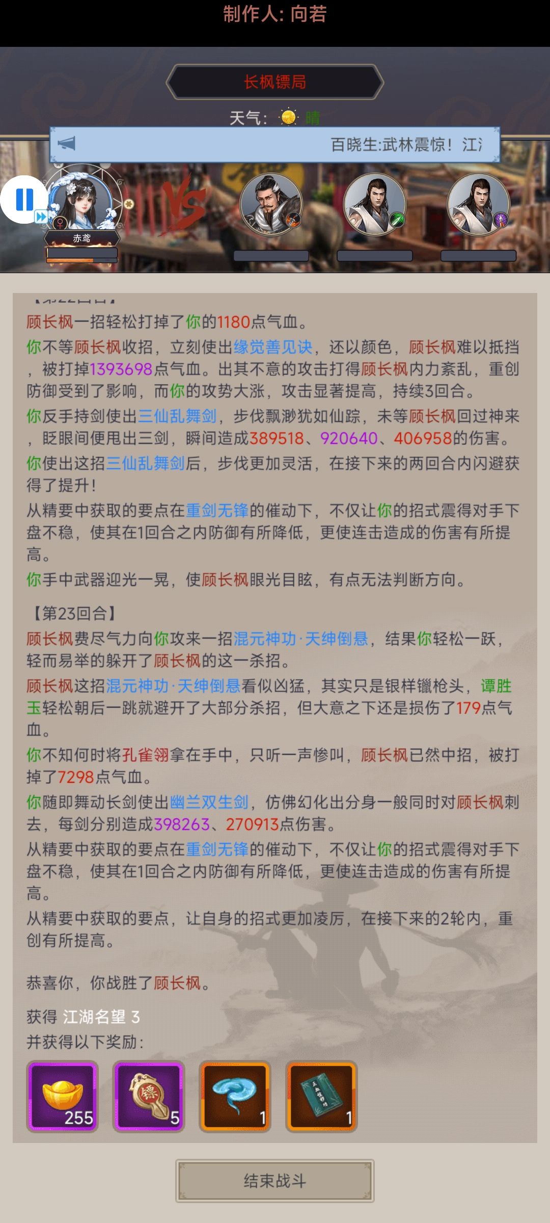 三无重剑过镖局 2
