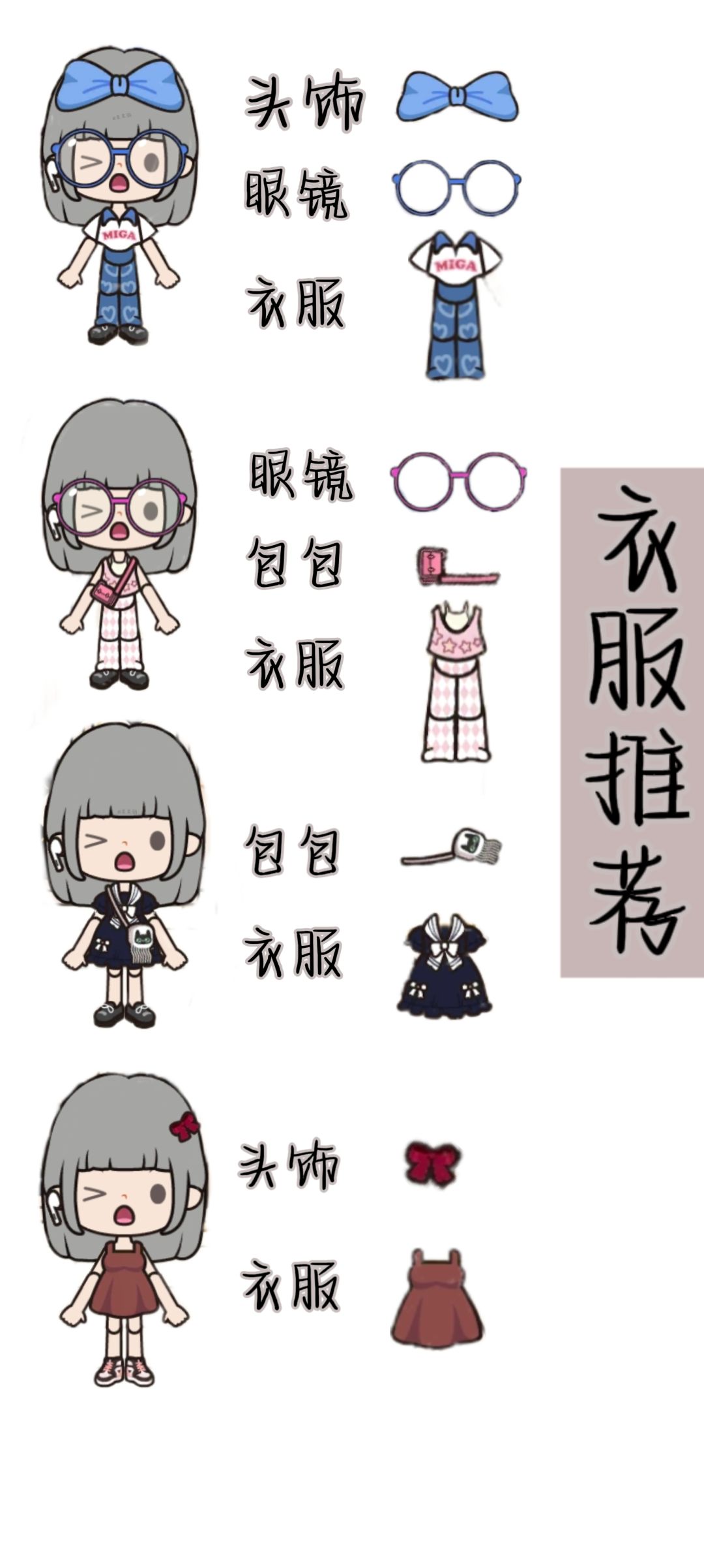 -米加衣服推荐. 2