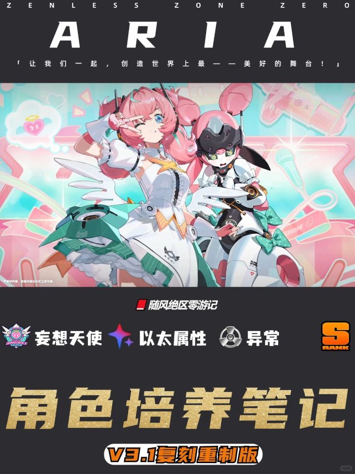 绝区零3.1丨爱芮复刻，重制版攻略来啦截图
