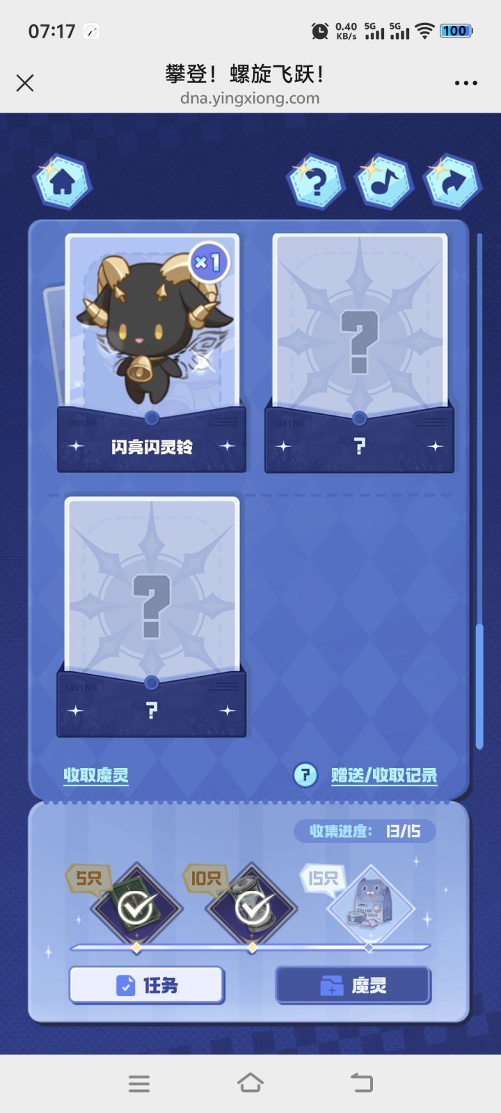 缺最后两只!求了截图