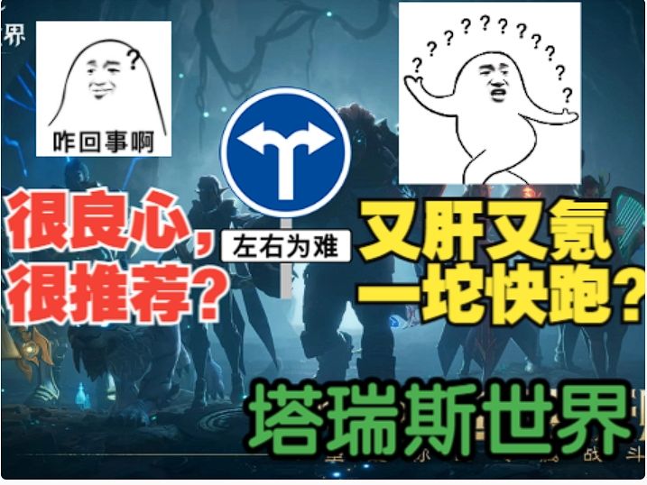 回复一下【塔瑞斯世界】最近的节奏问题!欢迎评论区讨论!截图