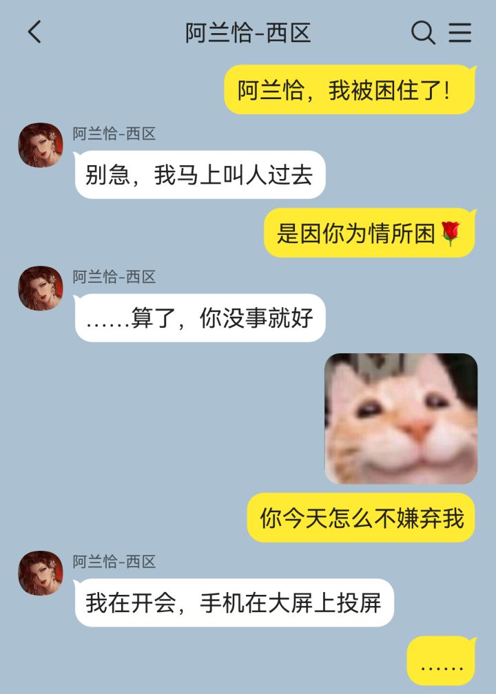 西区教母谈了个啥子截图
