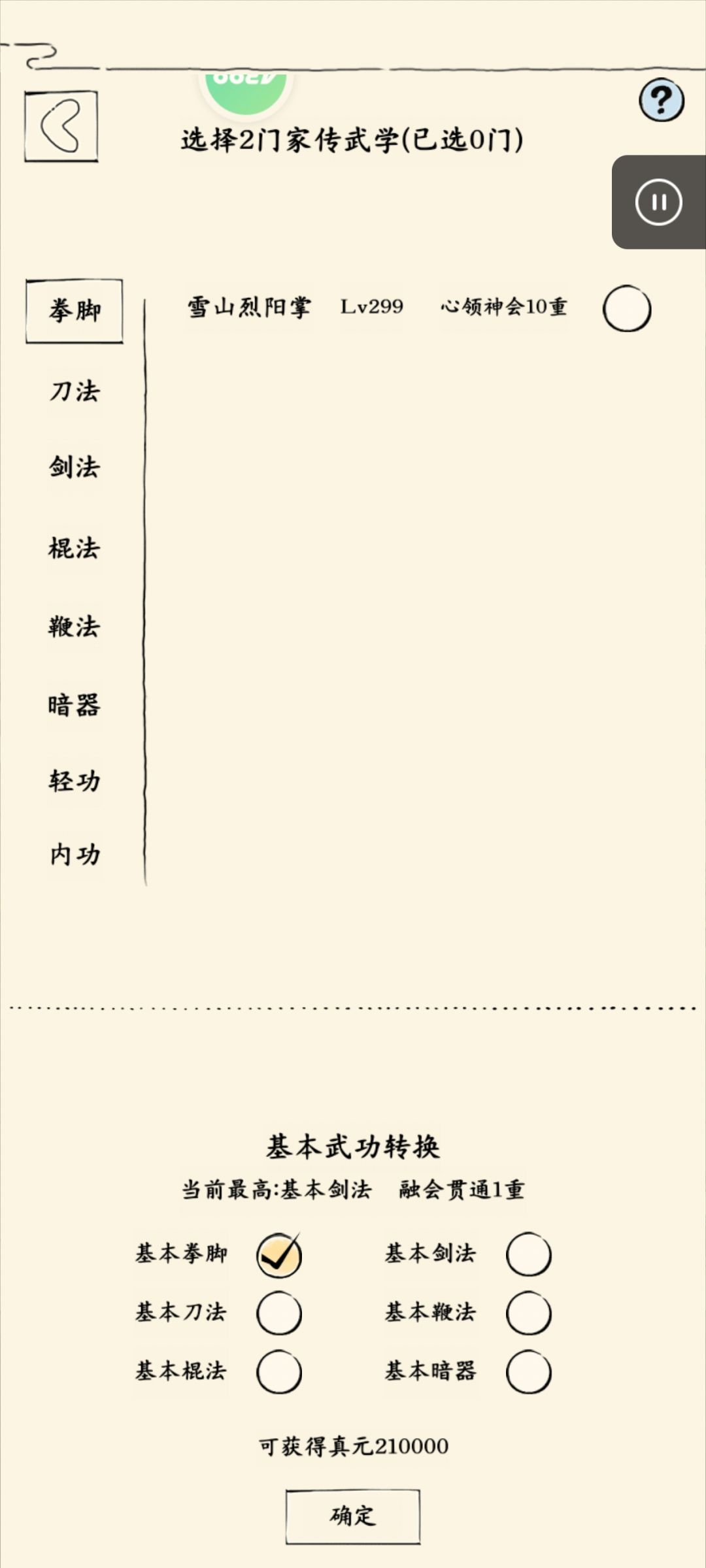 真元记录52天210000/254470 1