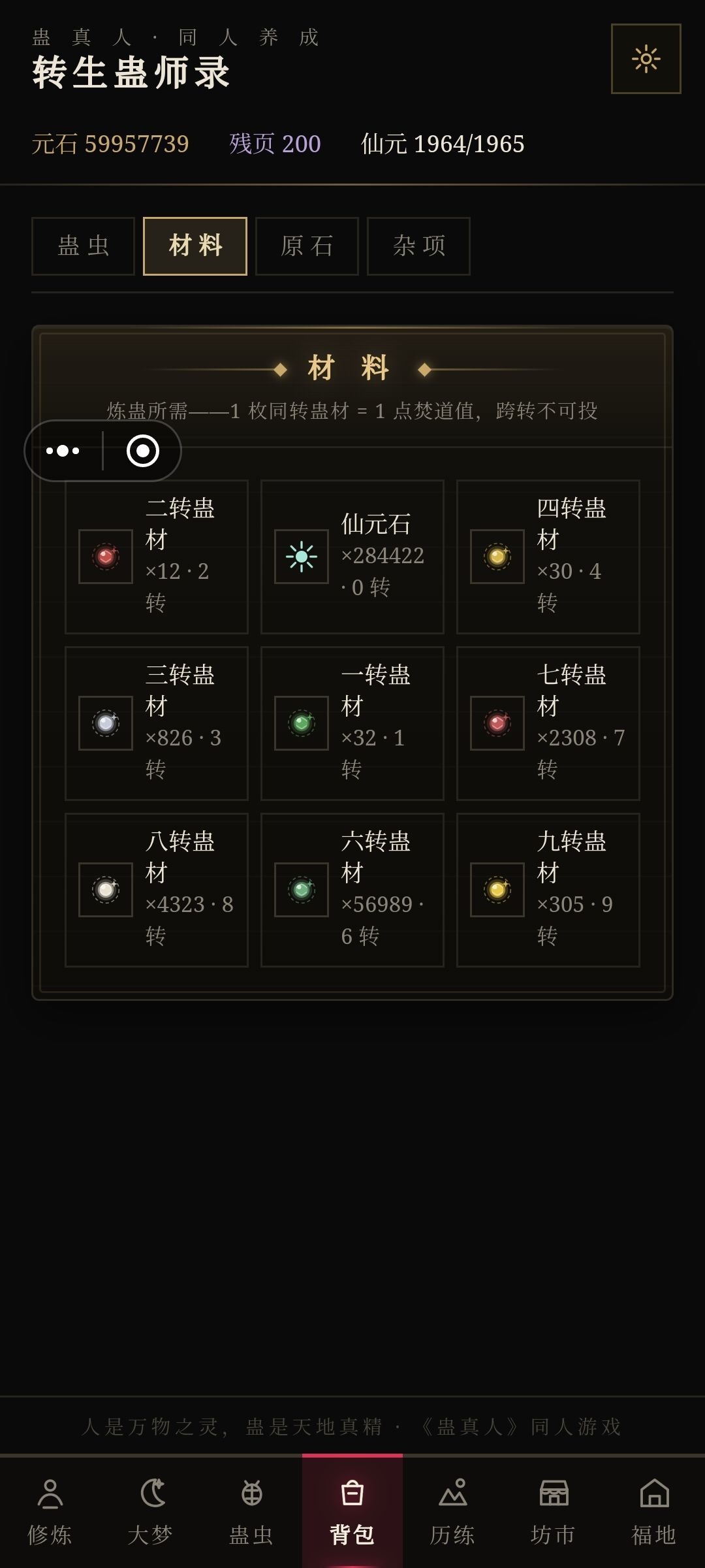一个荒植种下去两百多的八转蛊材,真卖累了 2