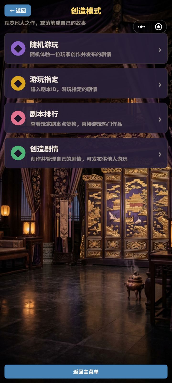 新增自定义剧情功能截图