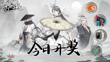 【活动开奖】攻略征集获奖公示