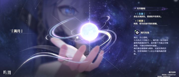 月,中秋,鸣潮截图