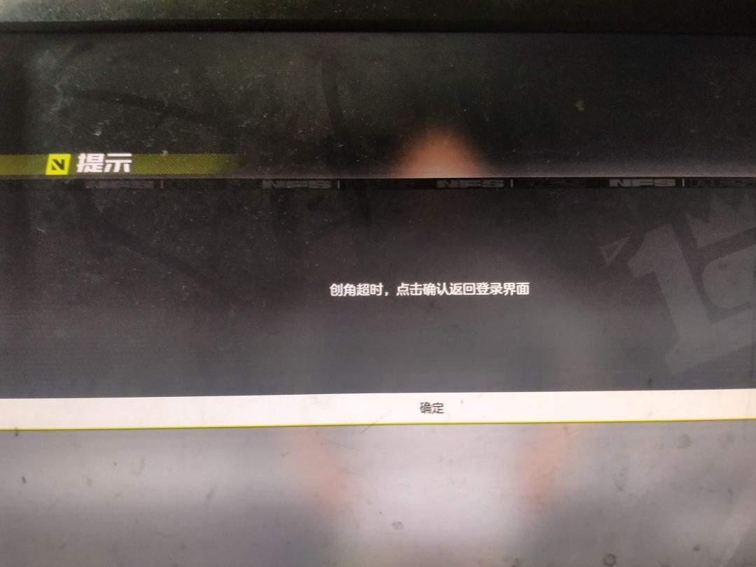 创角超时? 1