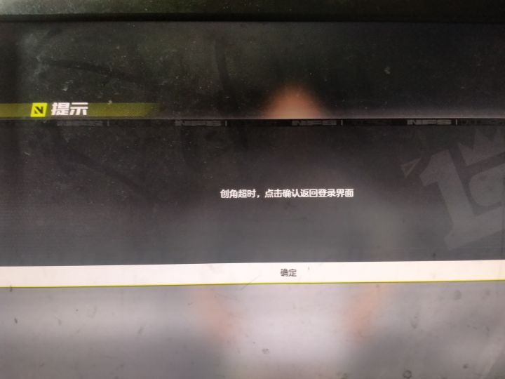创角超时?截图