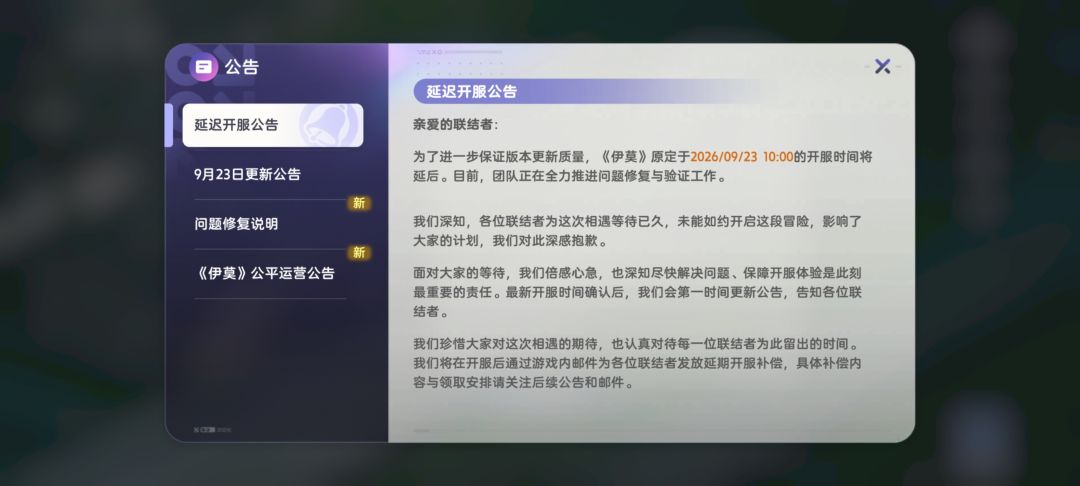 见过提前开服的,第一次见延迟开服的 1