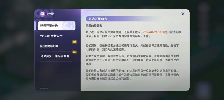 见过提前开服的，第一次见延迟开服的截图