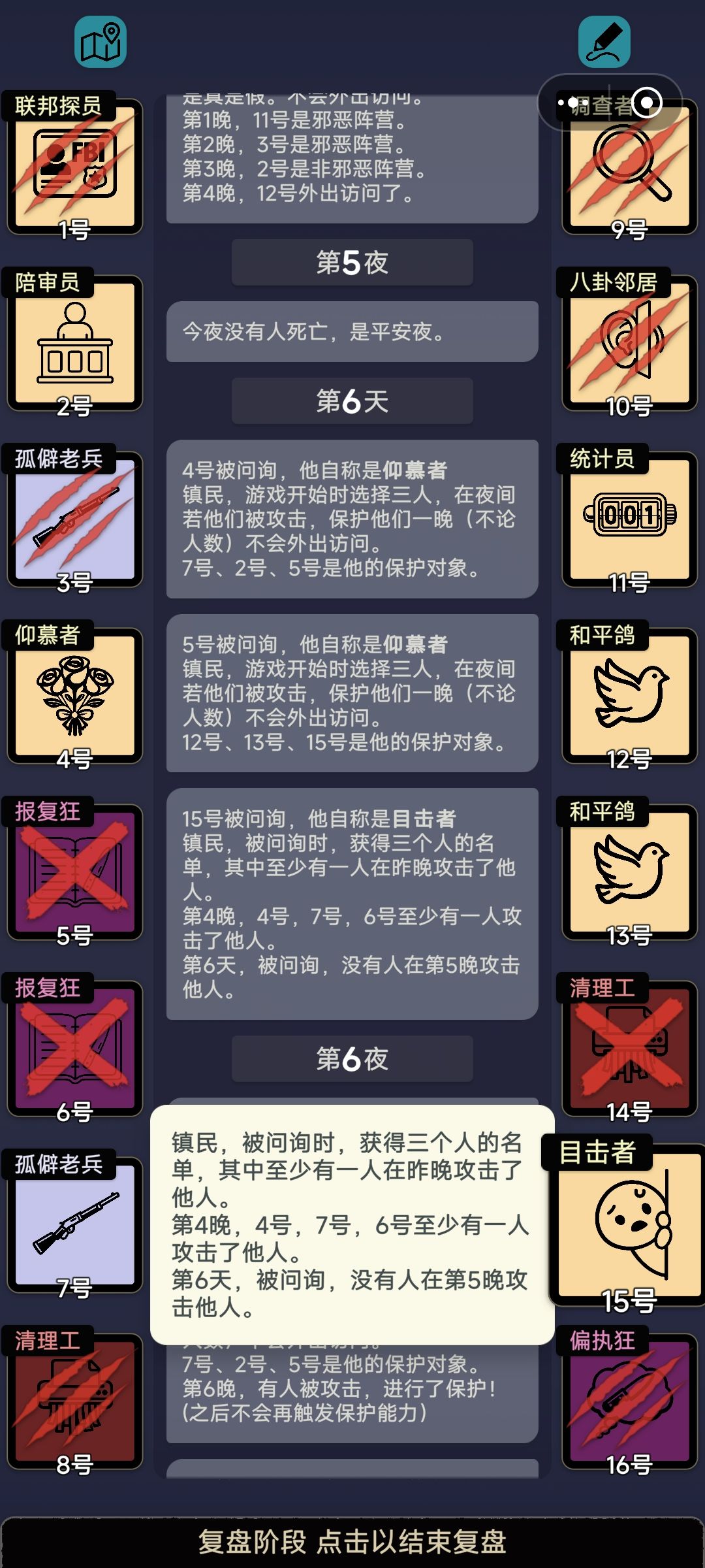 为什么目击者问不出信息? 3
