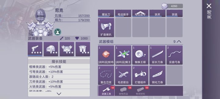 终于通关了截图