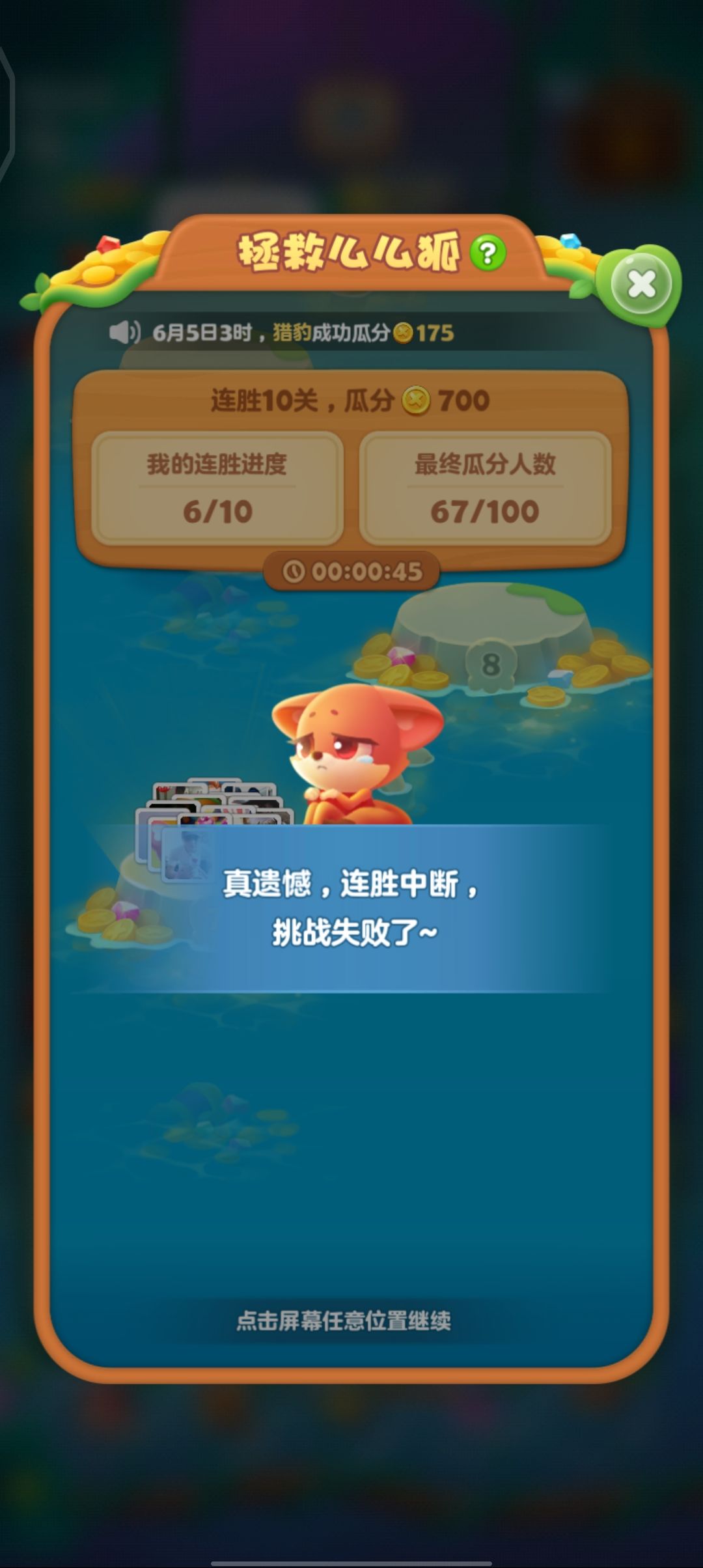 连胜又断了 1