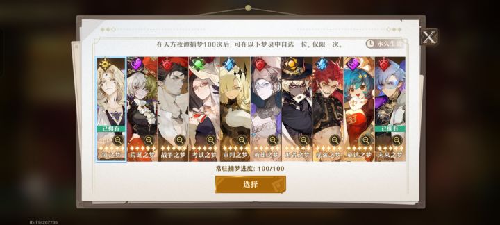 百抽自选求助截图