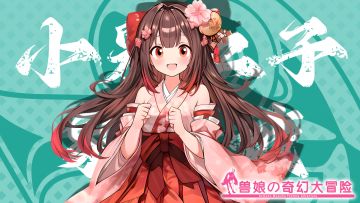 《跟着兽娘去冒险》----象鹰蛾娘“小泉红子”资料