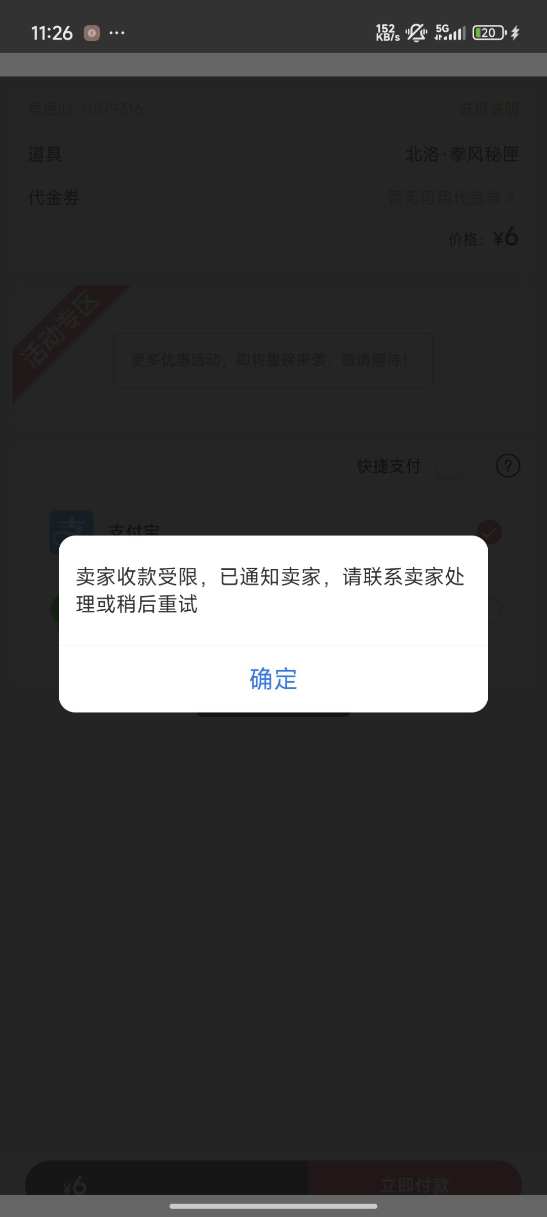 6元首充头一次见 2