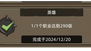 7.2-奥法开荒阶段5（250至300级）