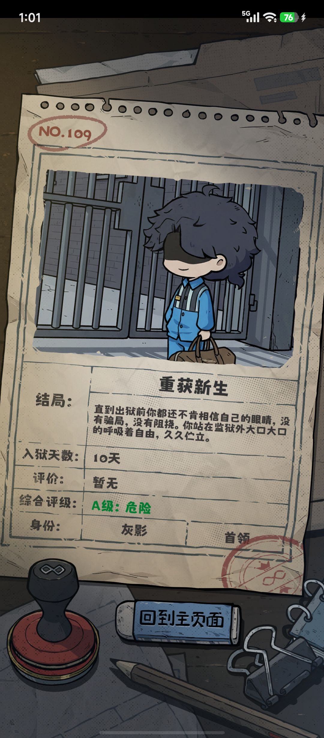 真的假的 3