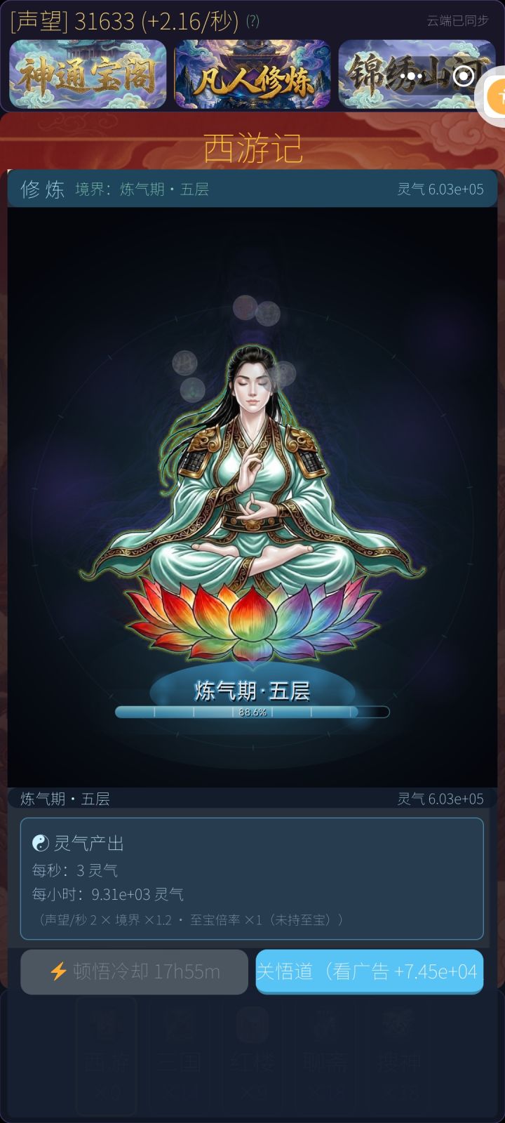 我靠抽卡成就仙位！截图