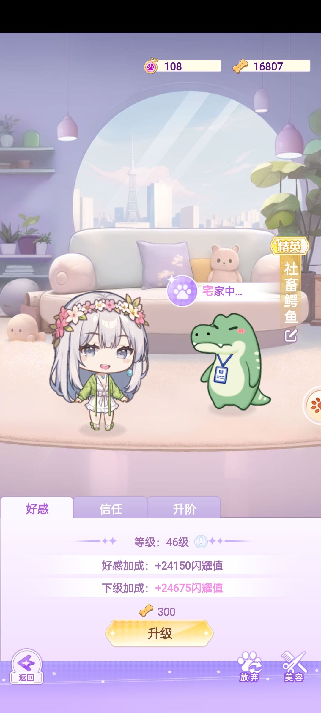【开间服装店】宠物分享，最强萌宠申请出战 3
