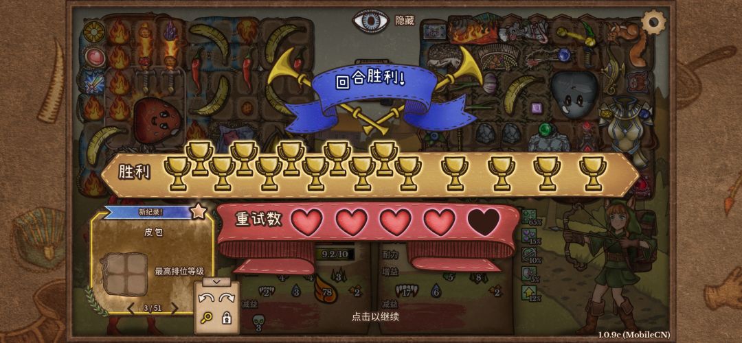 【背包乱斗】第一次打满奖杯 🏆 1