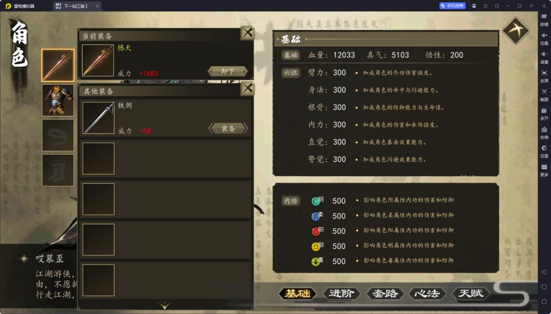 下一站江湖I新手存档 1