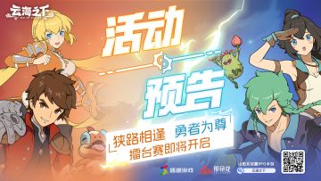 活动预告 | 战火重燃，S2擂台赛即将开启！