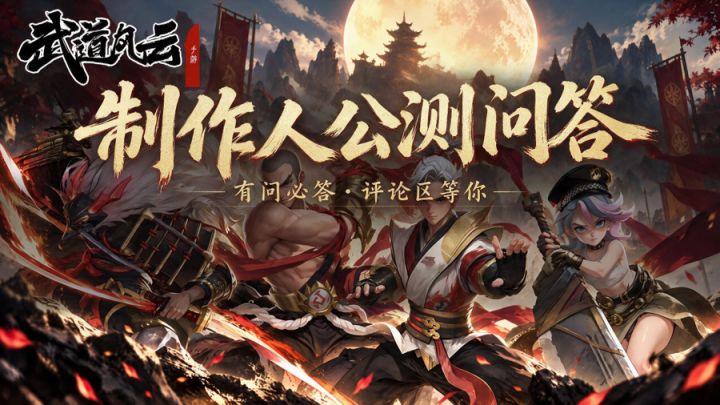 【制作人面对面】公测有问必答!也盼你留下一句期待截图