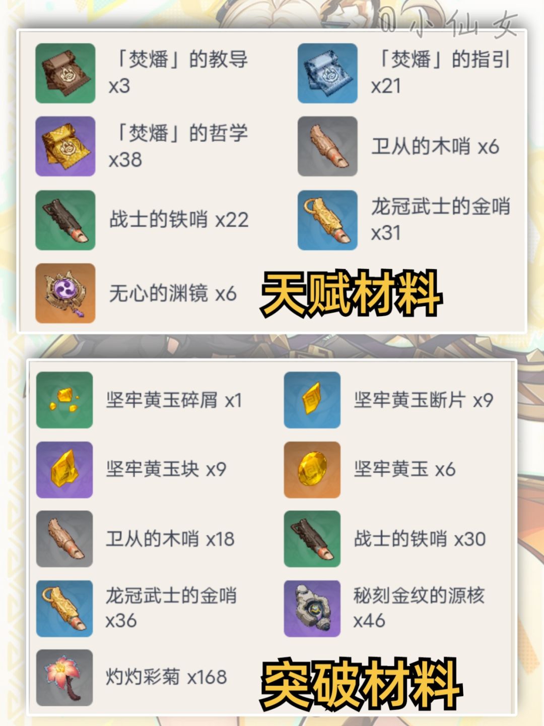 【V5.1攻略】希诺宁培养攻略，强辅助功能 2