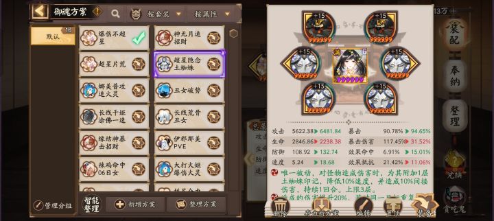 想问一下各位大佬,不超星的片叶爆伤套对比超星的土蜘蛛隐念//狂骨暴击套,哪个打长线pve更好用啊
还有我目前输出只培养了时长机,已经没有资源了,下一个输出要练多段伤害的天照吗?还是等后面抽葛叶,雪御前截图