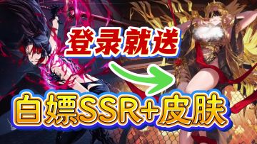 真不赚钱了？白嫖SSR，签到领长腿御姐+限定皮肤！最给力的福利👍