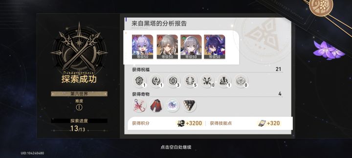 暂时打通世界截图