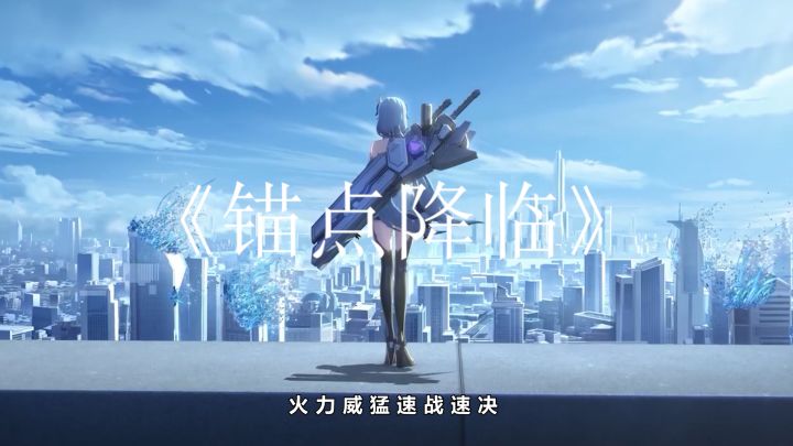 《锚点降临》是一款3D近未来科幻RPG游戏游戏中的故事情节非常的扣人心弦而且游戏画面生动逼真截图