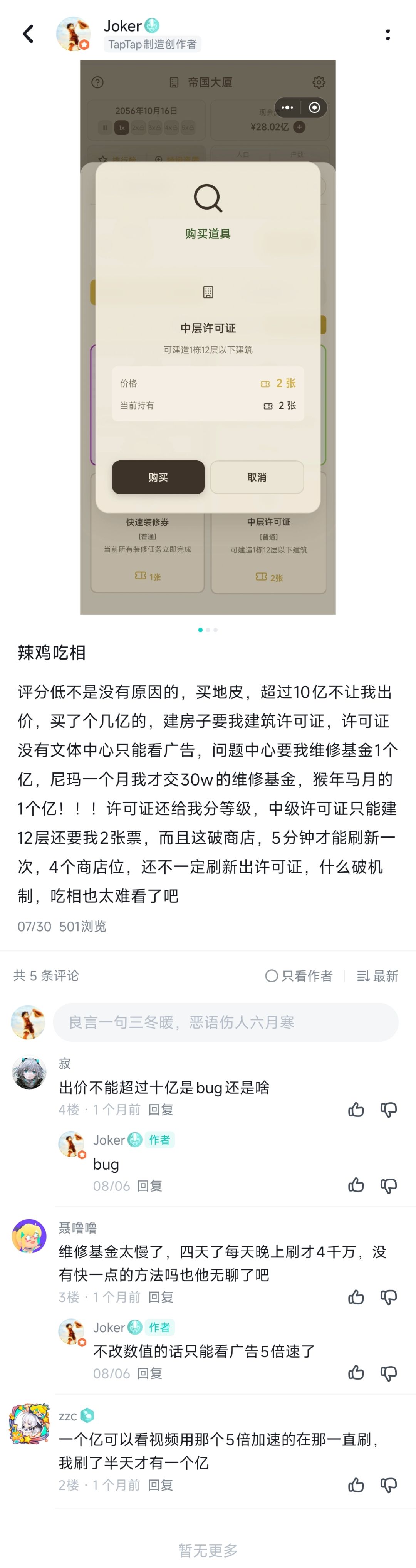 有问题还不允许玩家说?评论移除留言? 2