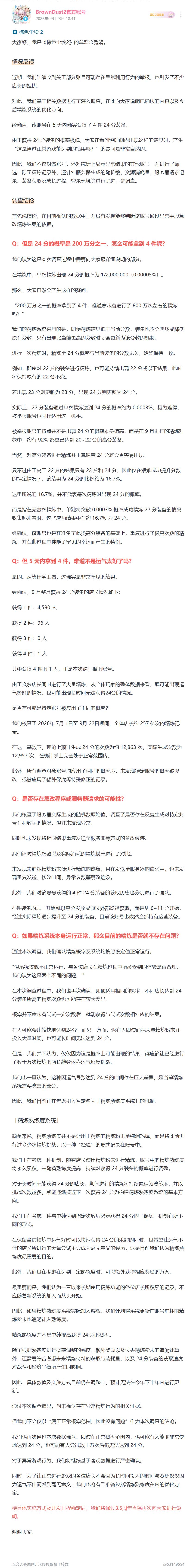 惊天欧皇引争议!棕2官方调查:属正常概率 2